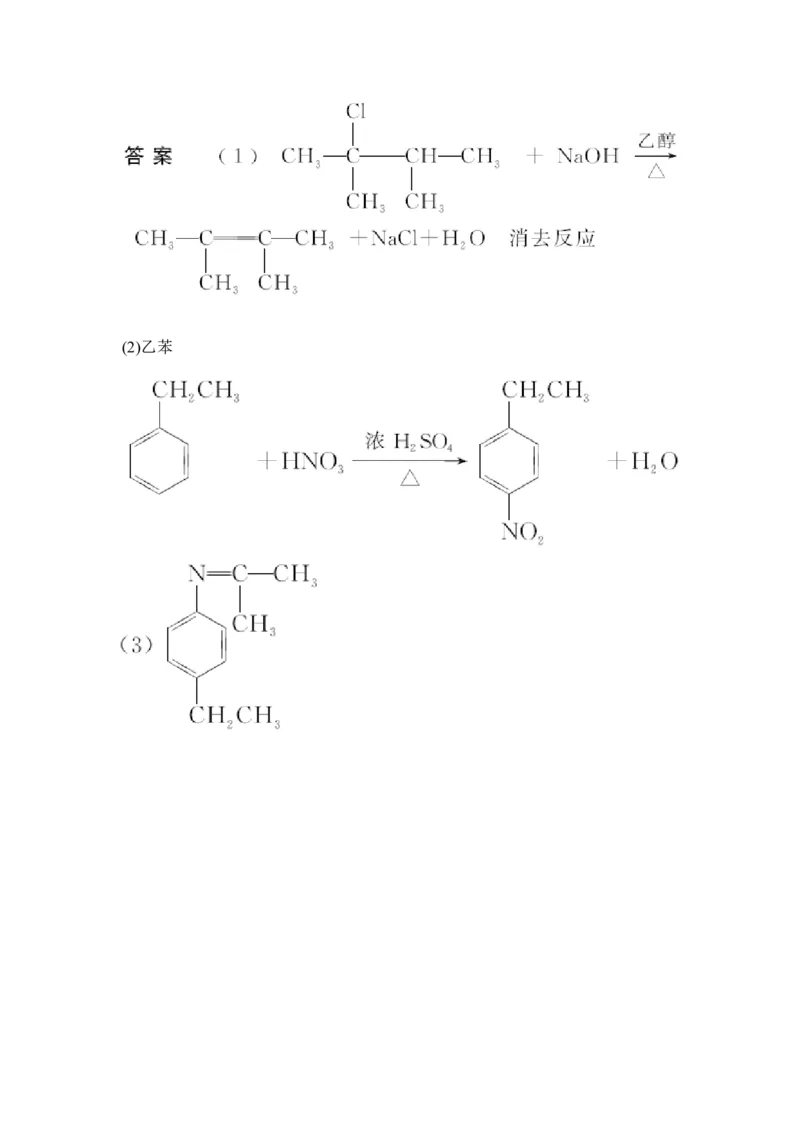 专题十有机合成与推断_05高考化学_新高考复习资料_2022年新高考资料_2022年一轮复习各版本_1.高考化学2022年一轮复习通用版_2022年高考化学一轮复习讲义（全国版）