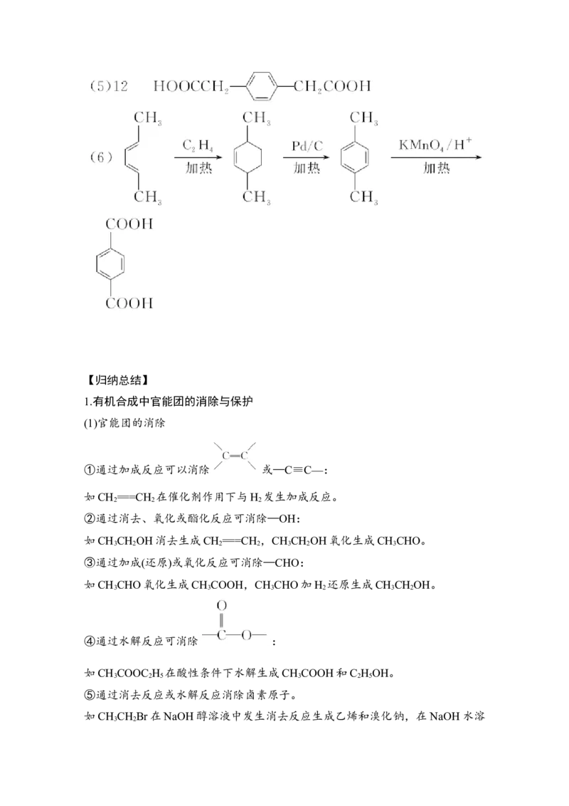 专题十有机合成与推断_05高考化学_新高考复习资料_2022年新高考资料_2022年一轮复习各版本_1.高考化学2022年一轮复习通用版_2022年高考化学一轮复习讲义（全国版）