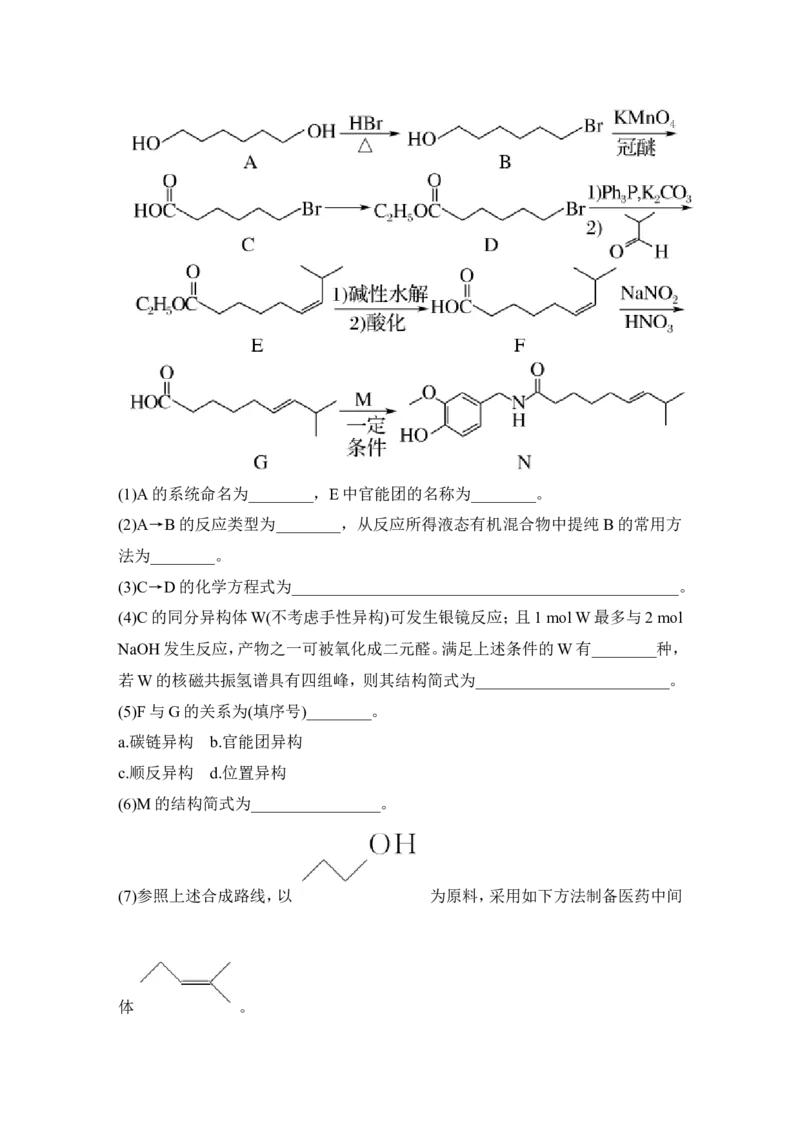 专题十有机合成与推断_05高考化学_新高考复习资料_2022年新高考资料_2022年一轮复习各版本_1.高考化学2022年一轮复习通用版_2022年高考化学一轮复习讲义（全国版）