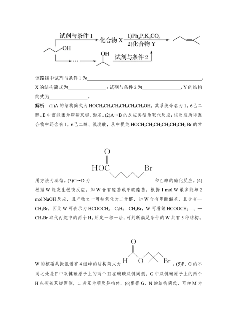 专题十有机合成与推断_05高考化学_新高考复习资料_2022年新高考资料_2022年一轮复习各版本_1.高考化学2022年一轮复习通用版_2022年高考化学一轮复习讲义（全国版）