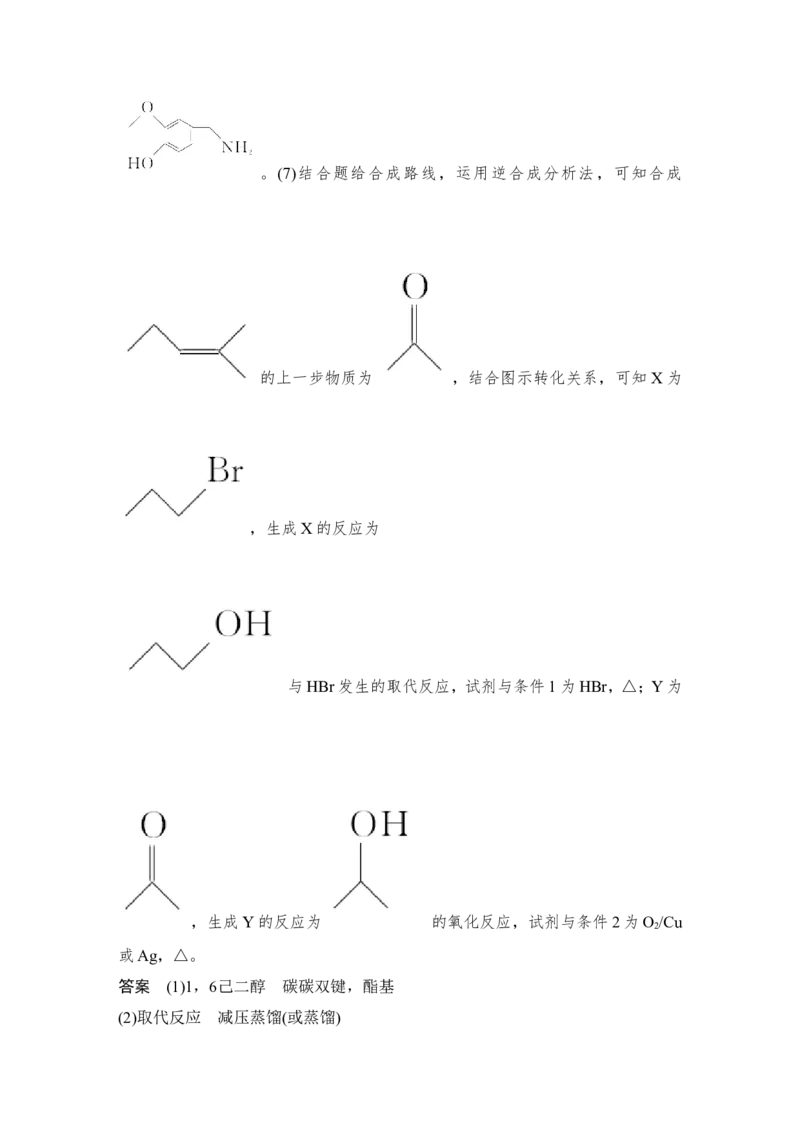 专题十有机合成与推断_05高考化学_新高考复习资料_2022年新高考资料_2022年一轮复习各版本_1.高考化学2022年一轮复习通用版_2022年高考化学一轮复习讲义（全国版）