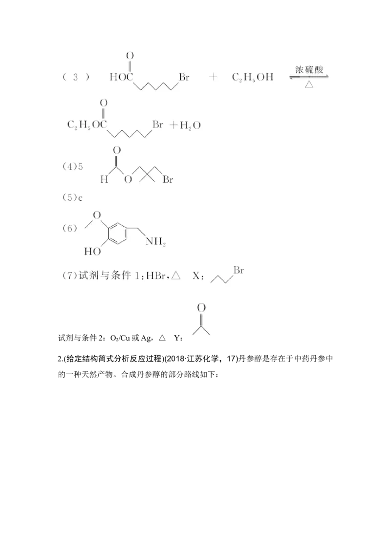 专题十有机合成与推断_05高考化学_新高考复习资料_2022年新高考资料_2022年一轮复习各版本_1.高考化学2022年一轮复习通用版_2022年高考化学一轮复习讲义（全国版）