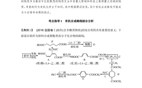 专题十有机合成与推断_05高考化学_新高考复习资料_2022年新高考资料_2022年一轮复习各版本_1.高考化学2022年一轮复习通用版_2022年高考化学一轮复习讲义（全国版）