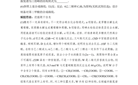 专题十有机合成与推断_05高考化学_新高考复习资料_2022年新高考资料_2022年一轮复习各版本_1.高考化学2022年一轮复习通用版_2022年高考化学一轮复习讲义（全国版）