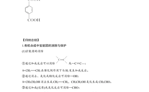 专题十有机合成与推断_05高考化学_新高考复习资料_2022年新高考资料_2022年一轮复习各版本_1.高考化学2022年一轮复习通用版_2022年高考化学一轮复习讲义（全国版）
