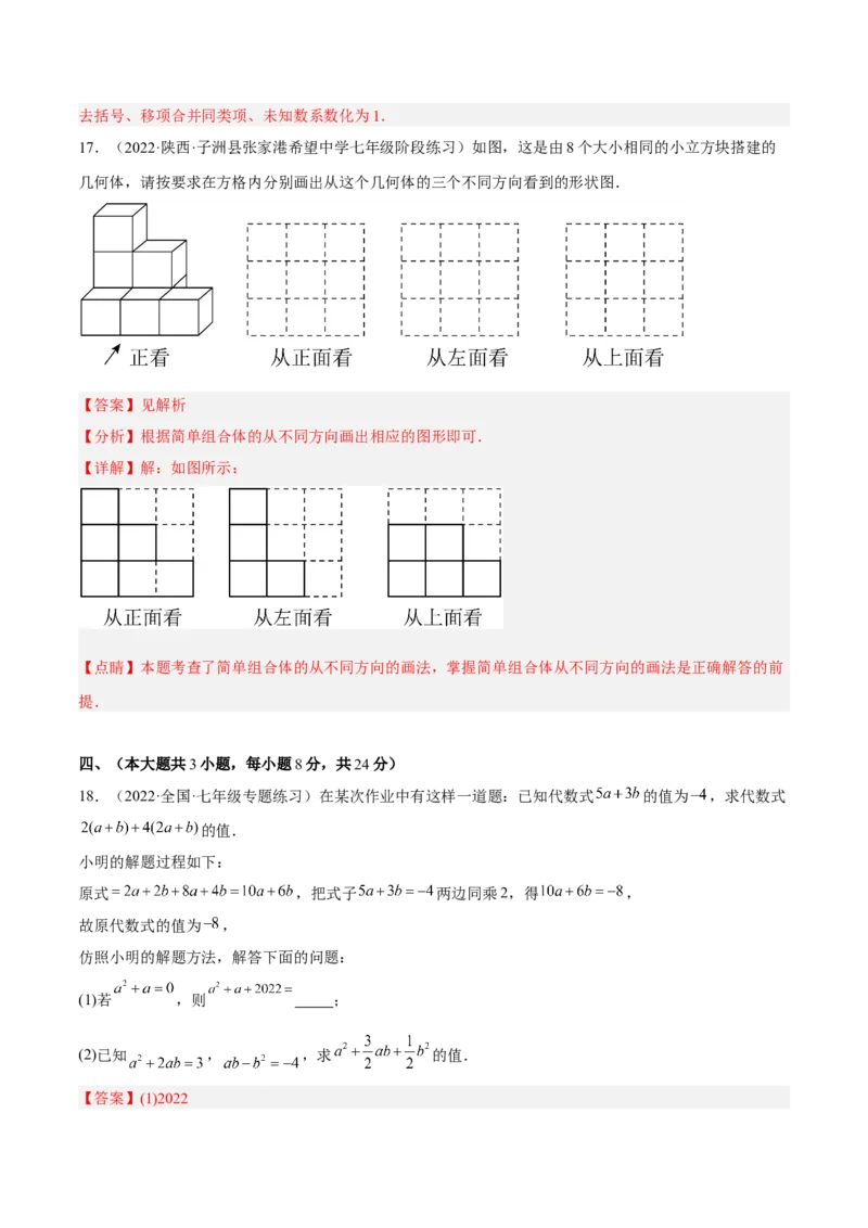 期末综合检测卷A卷（解析版）_初中数学人教版_7上-初中数学人教版_7上-初中数学人教版（旧版）赠送_06习题试卷_4期末试卷
