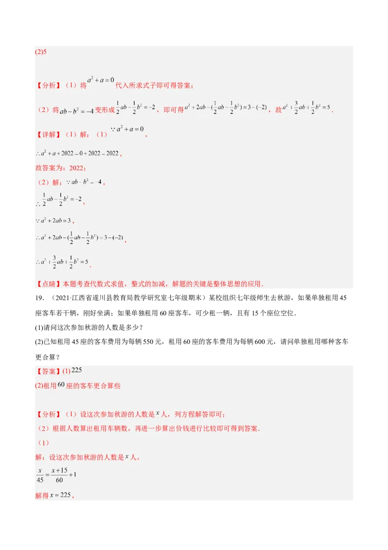 期末综合检测卷A卷（解析版）_初中数学人教版_7上-初中数学人教版_7上-初中数学人教版（旧版）赠送_06习题试卷_4期末试卷