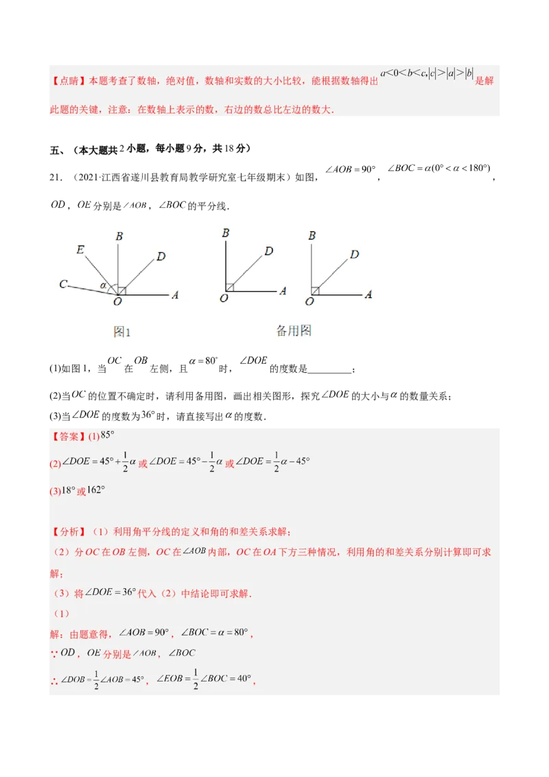 期末综合检测卷A卷（解析版）_初中数学人教版_7上-初中数学人教版_7上-初中数学人教版（旧版）赠送_06习题试卷_4期末试卷
