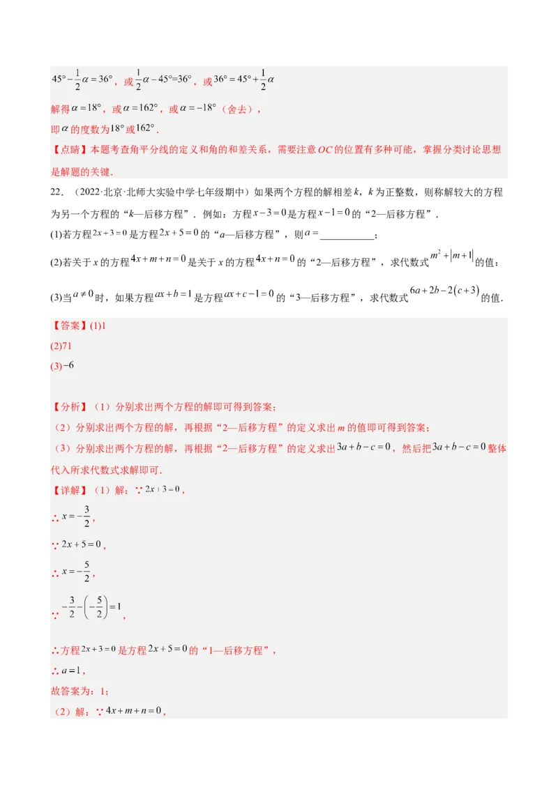 期末综合检测卷A卷（解析版）_初中数学人教版_7上-初中数学人教版_7上-初中数学人教版（旧版）赠送_06习题试卷_4期末试卷