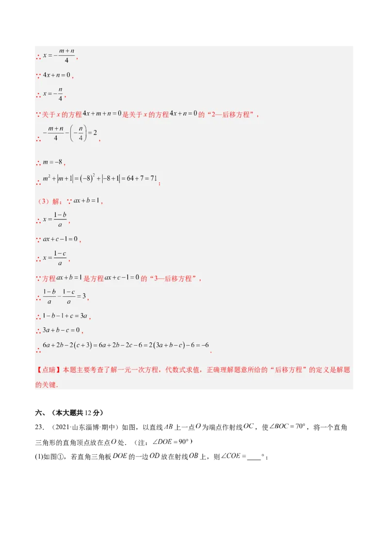期末综合检测卷A卷（解析版）_初中数学人教版_7上-初中数学人教版_7上-初中数学人教版（旧版）赠送_06习题试卷_4期末试卷