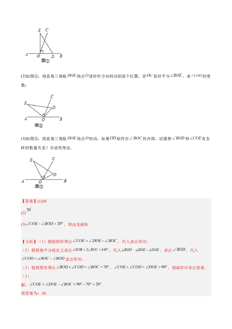期末综合检测卷A卷（解析版）_初中数学人教版_7上-初中数学人教版_7上-初中数学人教版（旧版）赠送_06习题试卷_4期末试卷