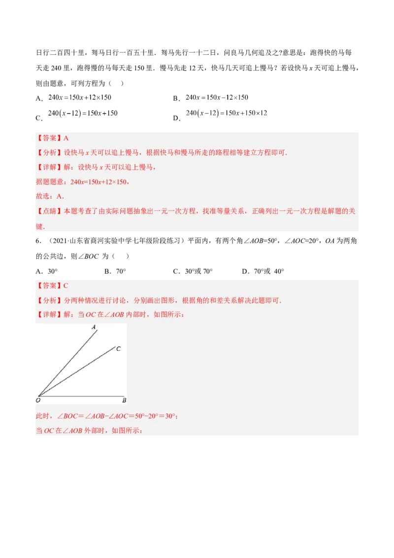 期末综合检测卷A卷（解析版）_初中数学人教版_7上-初中数学人教版_7上-初中数学人教版（旧版）赠送_06习题试卷_4期末试卷