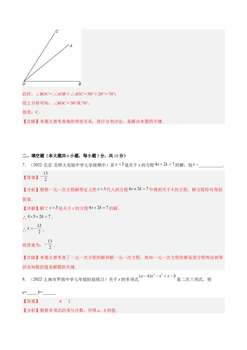 期末综合检测卷A卷（解析版）_初中数学人教版_7上-初中数学人教版_7上-初中数学人教版（旧版）赠送_06习题试卷_4期末试卷
