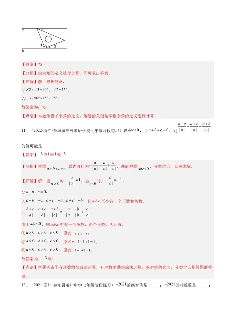 期末综合检测卷A卷（解析版）_初中数学人教版_7上-初中数学人教版_7上-初中数学人教版（旧版）赠送_06习题试卷_4期末试卷