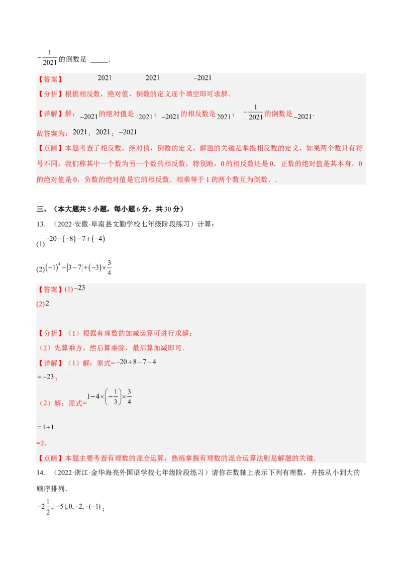 期末综合检测卷A卷（解析版）_初中数学人教版_7上-初中数学人教版_7上-初中数学人教版（旧版）赠送_06习题试卷_4期末试卷