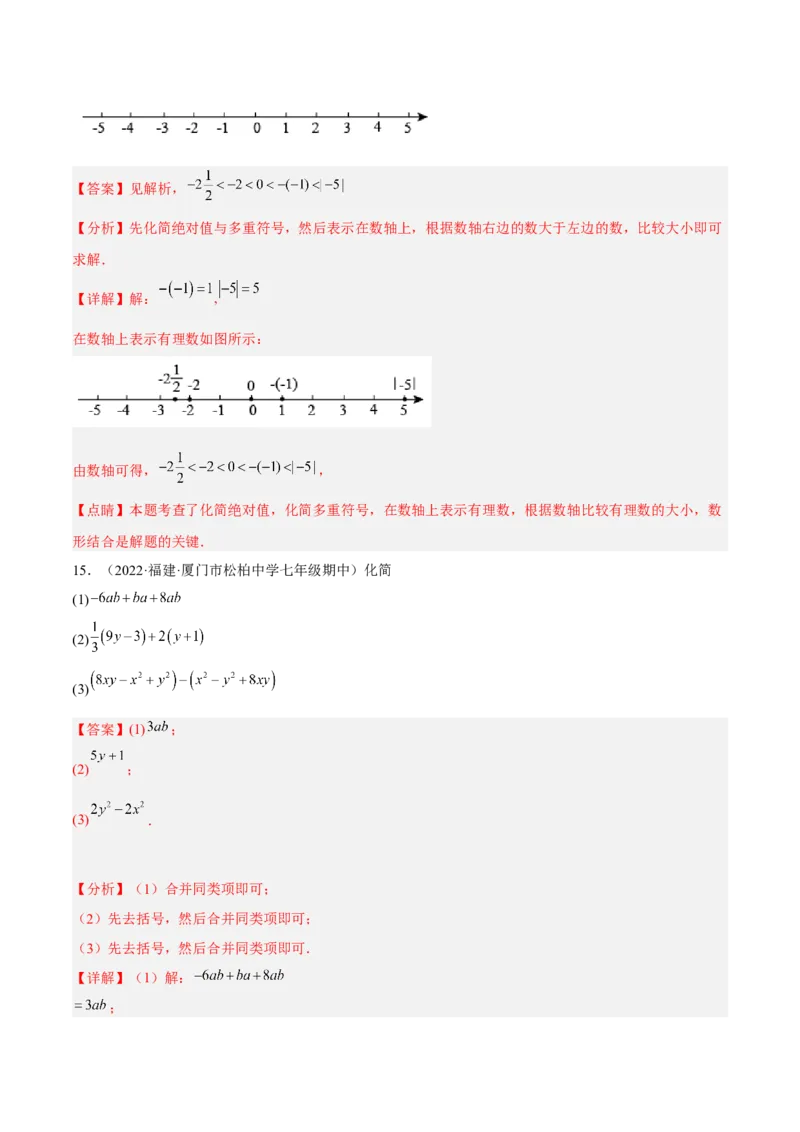 期末综合检测卷A卷（解析版）_初中数学人教版_7上-初中数学人教版_7上-初中数学人教版（旧版）赠送_06习题试卷_4期末试卷