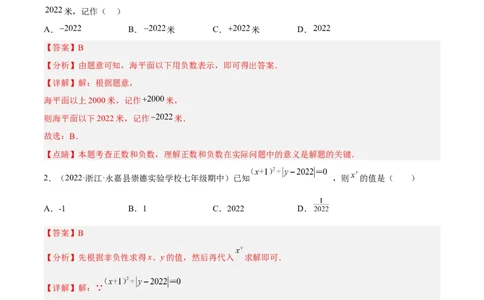 期末综合检测卷A卷（解析版）_初中数学人教版_7上-初中数学人教版_7上-初中数学人教版（旧版）赠送_06习题试卷_4期末试卷