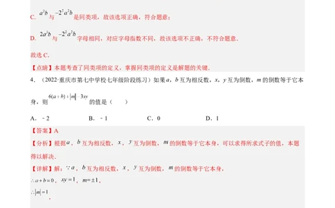 期末综合检测卷A卷（解析版）_初中数学人教版_7上-初中数学人教版_7上-初中数学人教版（旧版）赠送_06习题试卷_4期末试卷
