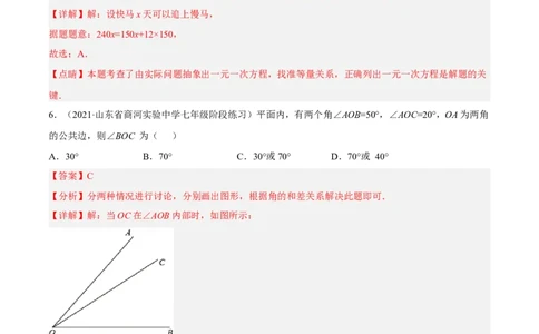 期末综合检测卷A卷（解析版）_初中数学人教版_7上-初中数学人教版_7上-初中数学人教版（旧版）赠送_06习题试卷_4期末试卷