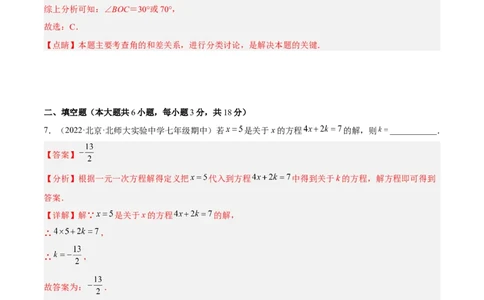 期末综合检测卷A卷（解析版）_初中数学人教版_7上-初中数学人教版_7上-初中数学人教版（旧版）赠送_06习题试卷_4期末试卷