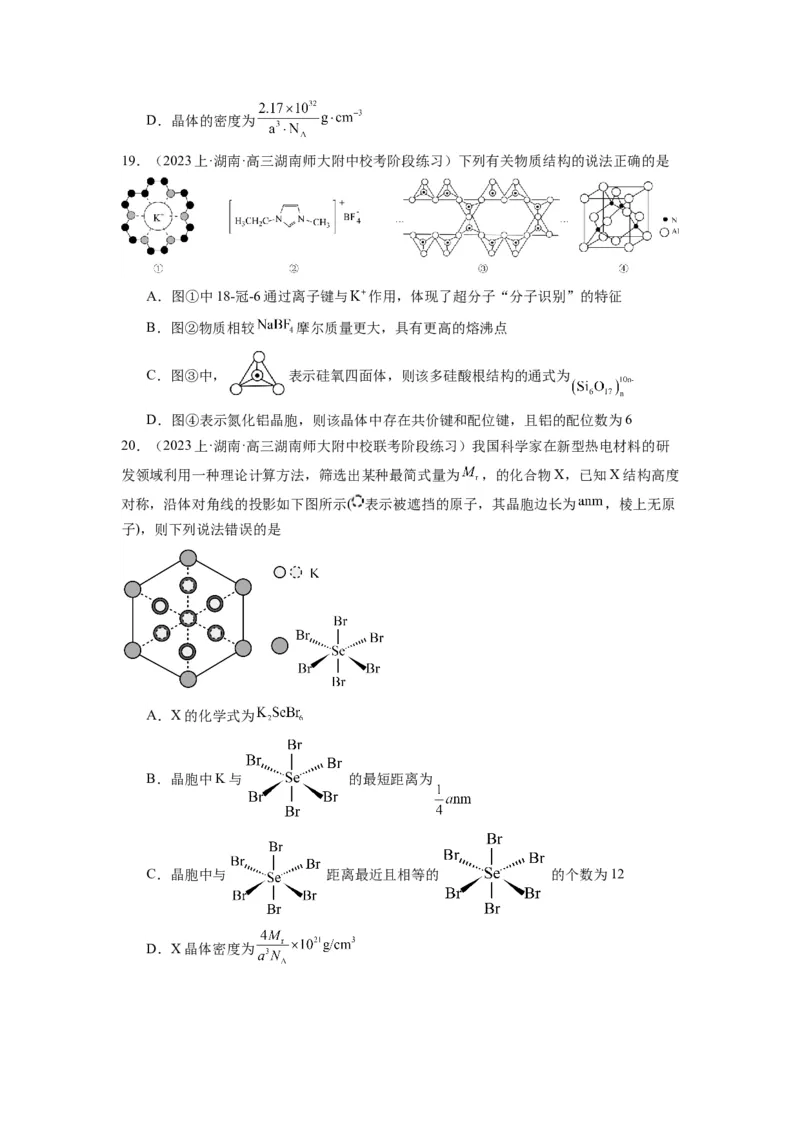 热点04物质结构与性质(选择题)（原卷版）_05高考化学_2024年新高考资料_3.2024专项复习_2024年高考化学热点&middot;重点&middot;难点专练（江苏专用）