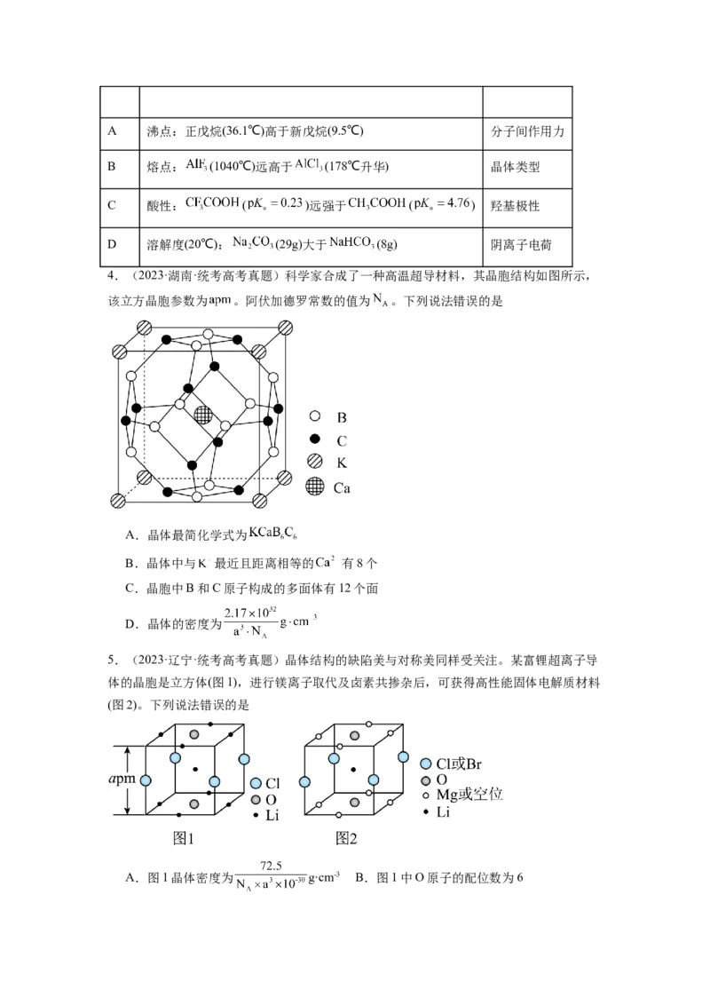 热点04物质结构与性质(选择题)（原卷版）_05高考化学_2024年新高考资料_3.2024专项复习_2024年高考化学热点&middot;重点&middot;难点专练（江苏专用）