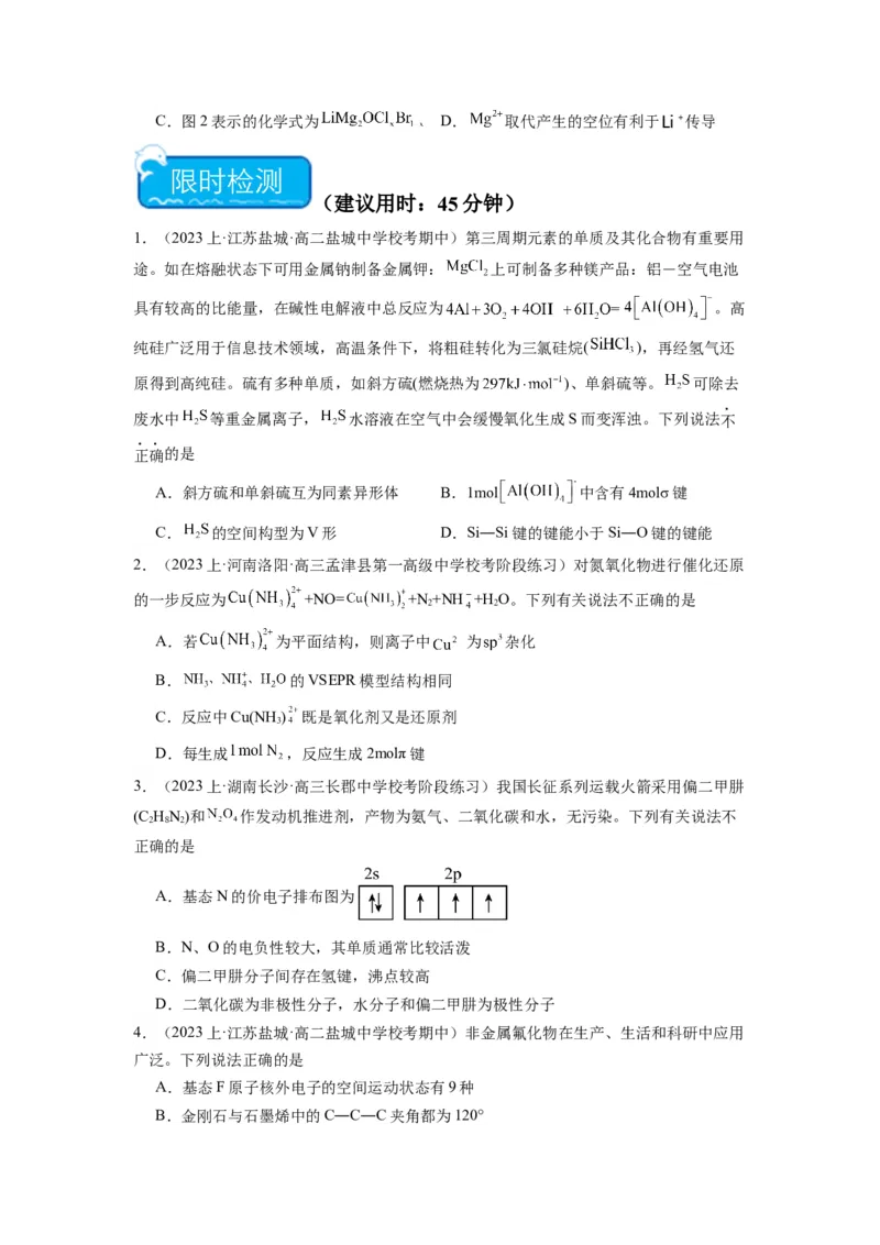 热点04物质结构与性质(选择题)（原卷版）_05高考化学_2024年新高考资料_3.2024专项复习_2024年高考化学热点&middot;重点&middot;难点专练（江苏专用）