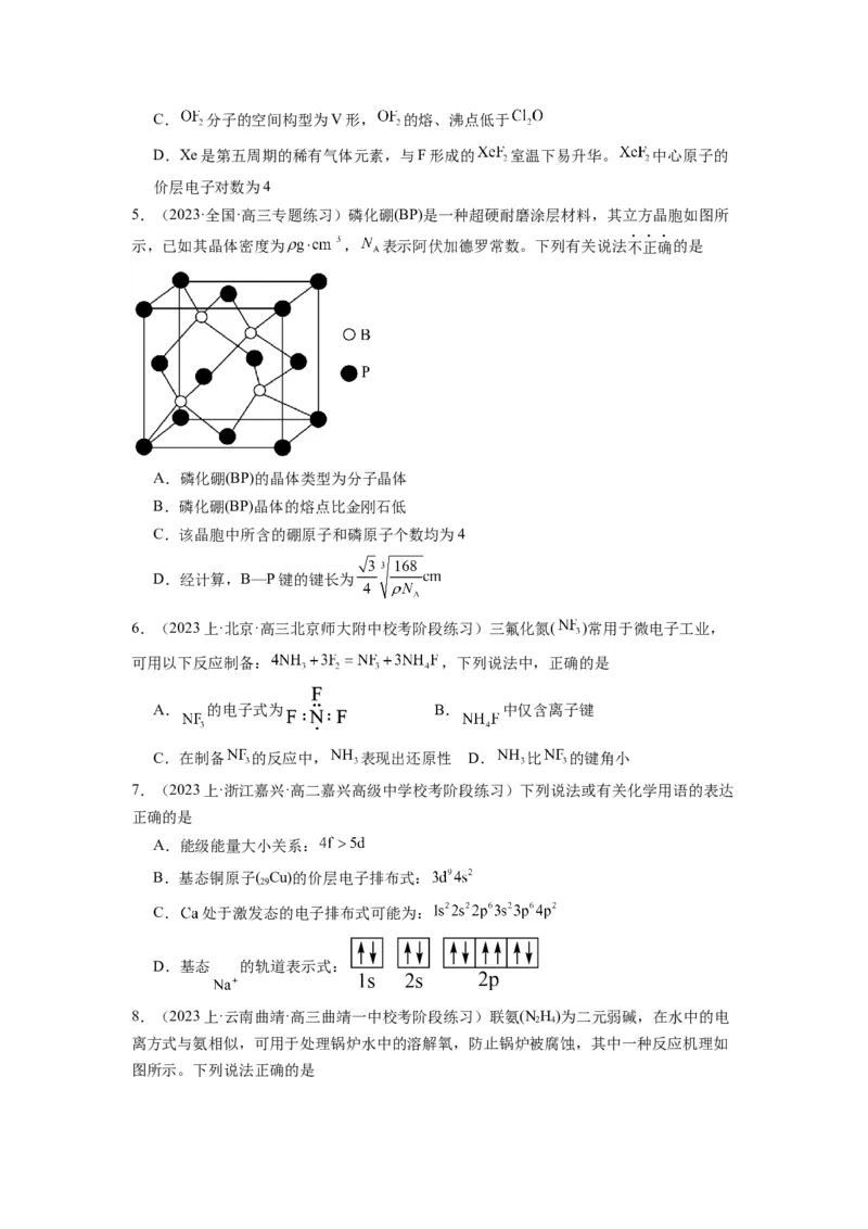 热点04物质结构与性质(选择题)（原卷版）_05高考化学_2024年新高考资料_3.2024专项复习_2024年高考化学热点&middot;重点&middot;难点专练（江苏专用）