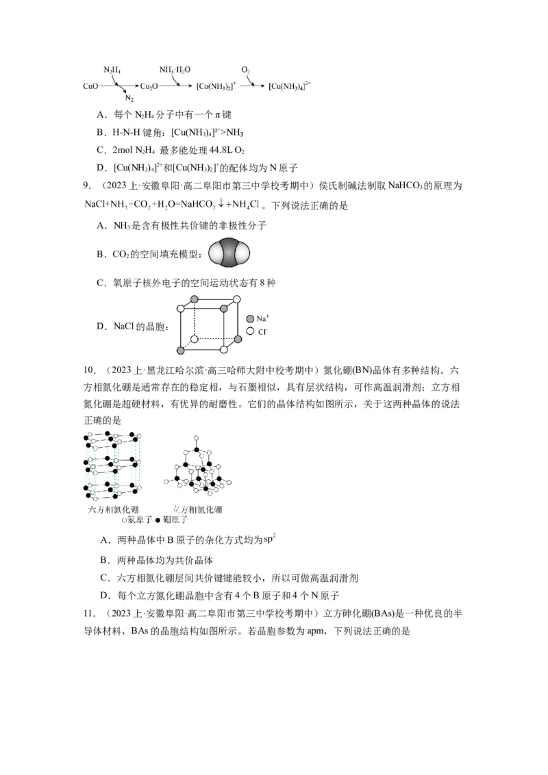热点04物质结构与性质(选择题)（原卷版）_05高考化学_2024年新高考资料_3.2024专项复习_2024年高考化学热点&middot;重点&middot;难点专练（江苏专用）