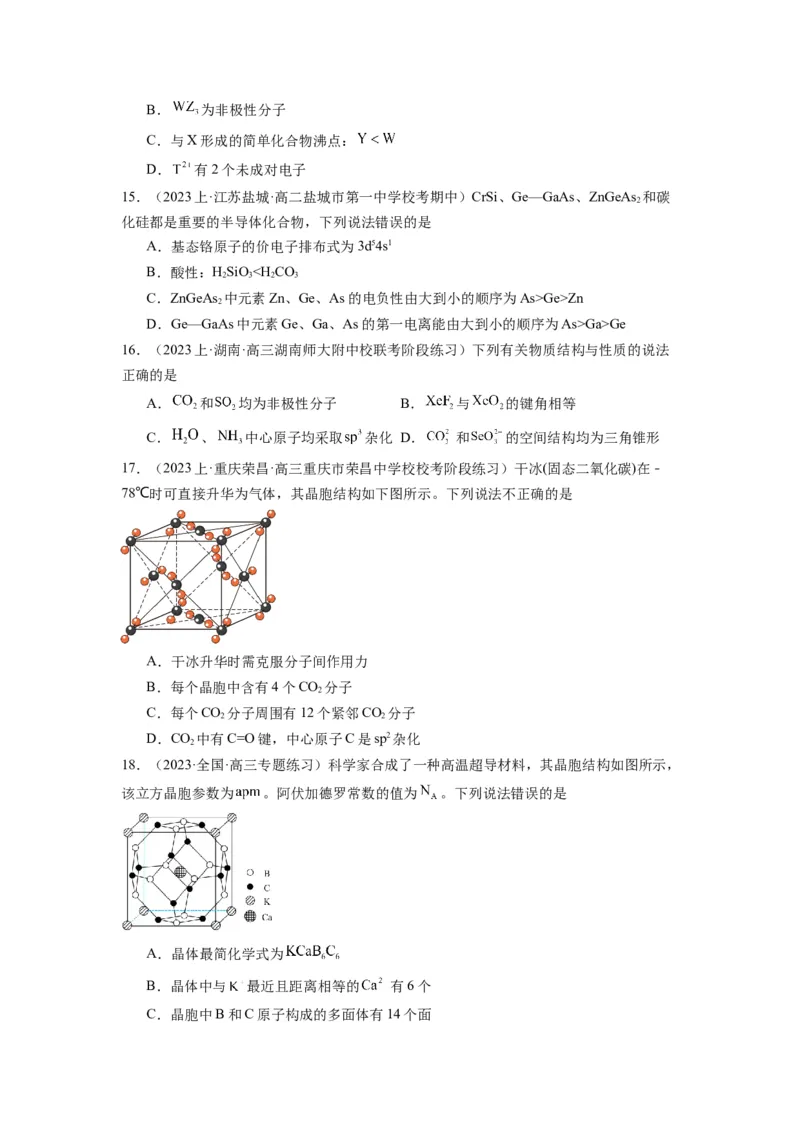 热点04物质结构与性质(选择题)（原卷版）_05高考化学_2024年新高考资料_3.2024专项复习_2024年高考化学热点&middot;重点&middot;难点专练（江苏专用）