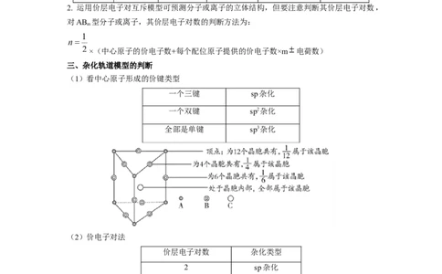 热点04物质结构与性质(选择题)（原卷版）_05高考化学_2024年新高考资料_3.2024专项复习_2024年高考化学热点&middot;重点&middot;难点专练（江苏专用）