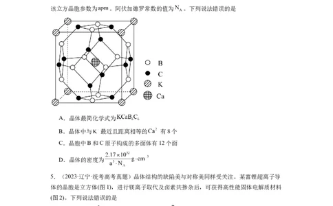 热点04物质结构与性质(选择题)（原卷版）_05高考化学_2024年新高考资料_3.2024专项复习_2024年高考化学热点&middot;重点&middot;难点专练（江苏专用）