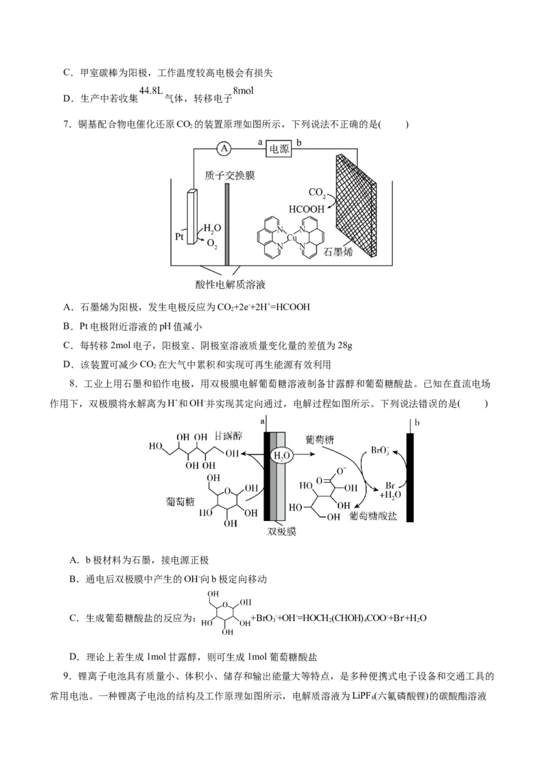 热点专项电化学中离子交换膜的应用（原卷版）_05高考化学_2025年新高考资料_二轮复习_上好课2025年高考化学二轮复习讲练测（新高考通用）3379109_主题三化学反应原理
