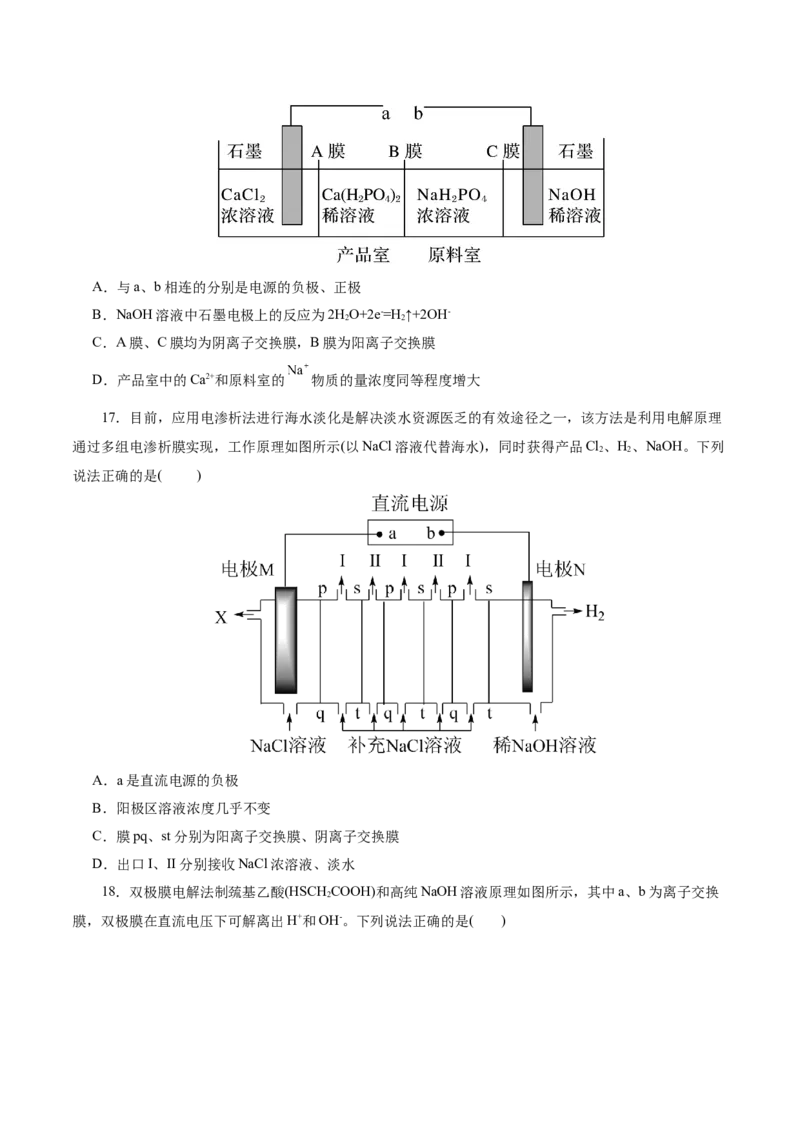 热点专项电化学中离子交换膜的应用（原卷版）_05高考化学_2025年新高考资料_二轮复习_上好课2025年高考化学二轮复习讲练测（新高考通用）3379109_主题三化学反应原理