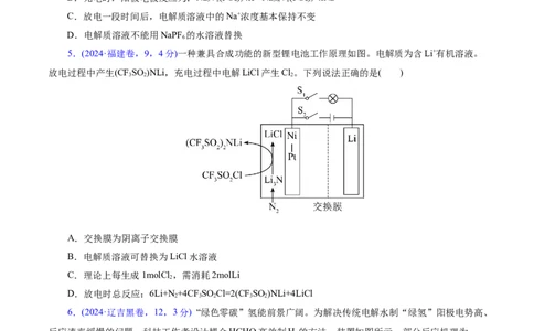 热点专项电化学中离子交换膜的应用（原卷版）_05高考化学_2025年新高考资料_二轮复习_上好课2025年高考化学二轮复习讲练测（新高考通用）3379109_主题三化学反应原理