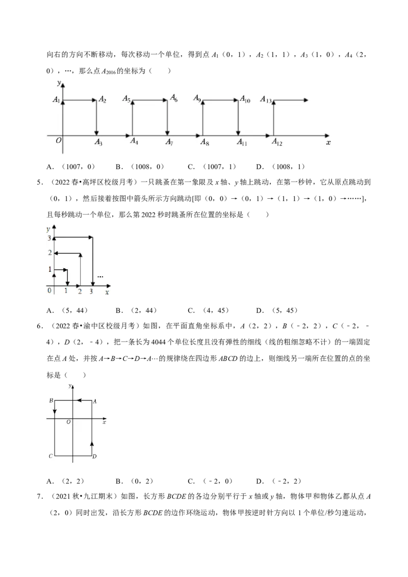 专题7.4坐标与规律变化专项提升训练-拔尖特训2023培优（原卷版）人教版_初中数学人教版_7下-初中数学人教版_7下-初中数学人教版（旧版）赠送_07专项讲练