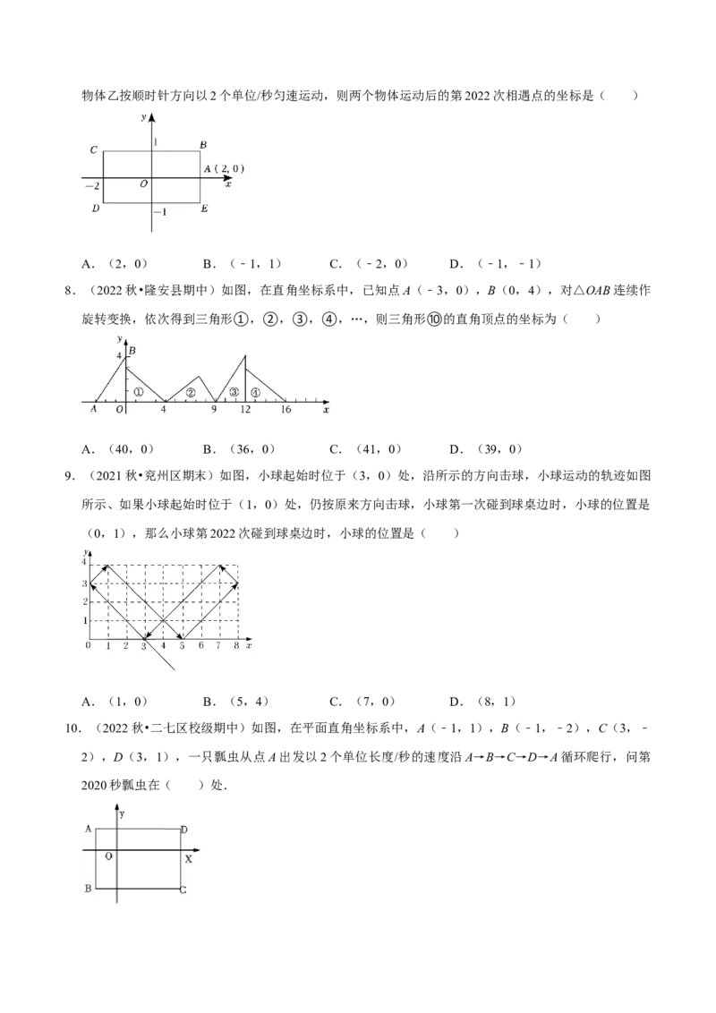 专题7.4坐标与规律变化专项提升训练-拔尖特训2023培优（原卷版）人教版_初中数学人教版_7下-初中数学人教版_7下-初中数学人教版（旧版）赠送_07专项讲练