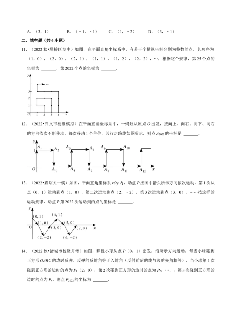 专题7.4坐标与规律变化专项提升训练-拔尖特训2023培优（原卷版）人教版_初中数学人教版_7下-初中数学人教版_7下-初中数学人教版（旧版）赠送_07专项讲练