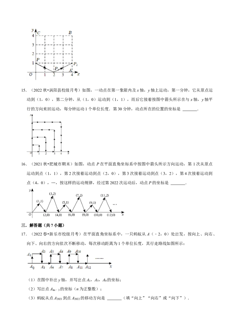 专题7.4坐标与规律变化专项提升训练-拔尖特训2023培优（原卷版）人教版_初中数学人教版_7下-初中数学人教版_7下-初中数学人教版（旧版）赠送_07专项讲练