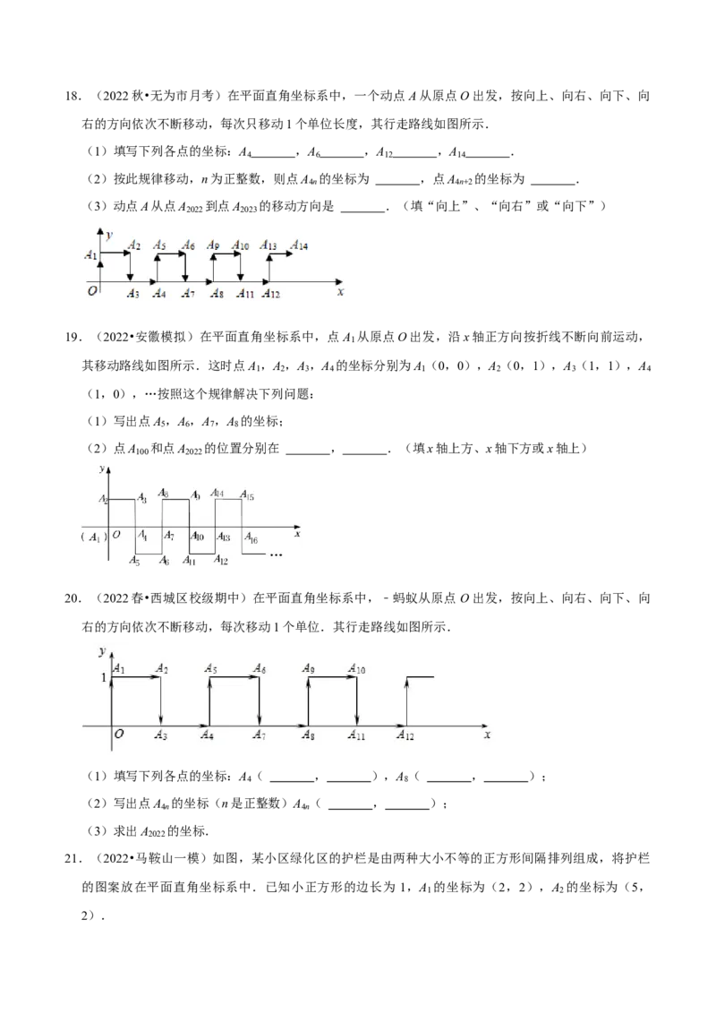 专题7.4坐标与规律变化专项提升训练-拔尖特训2023培优（原卷版）人教版_初中数学人教版_7下-初中数学人教版_7下-初中数学人教版（旧版）赠送_07专项讲练