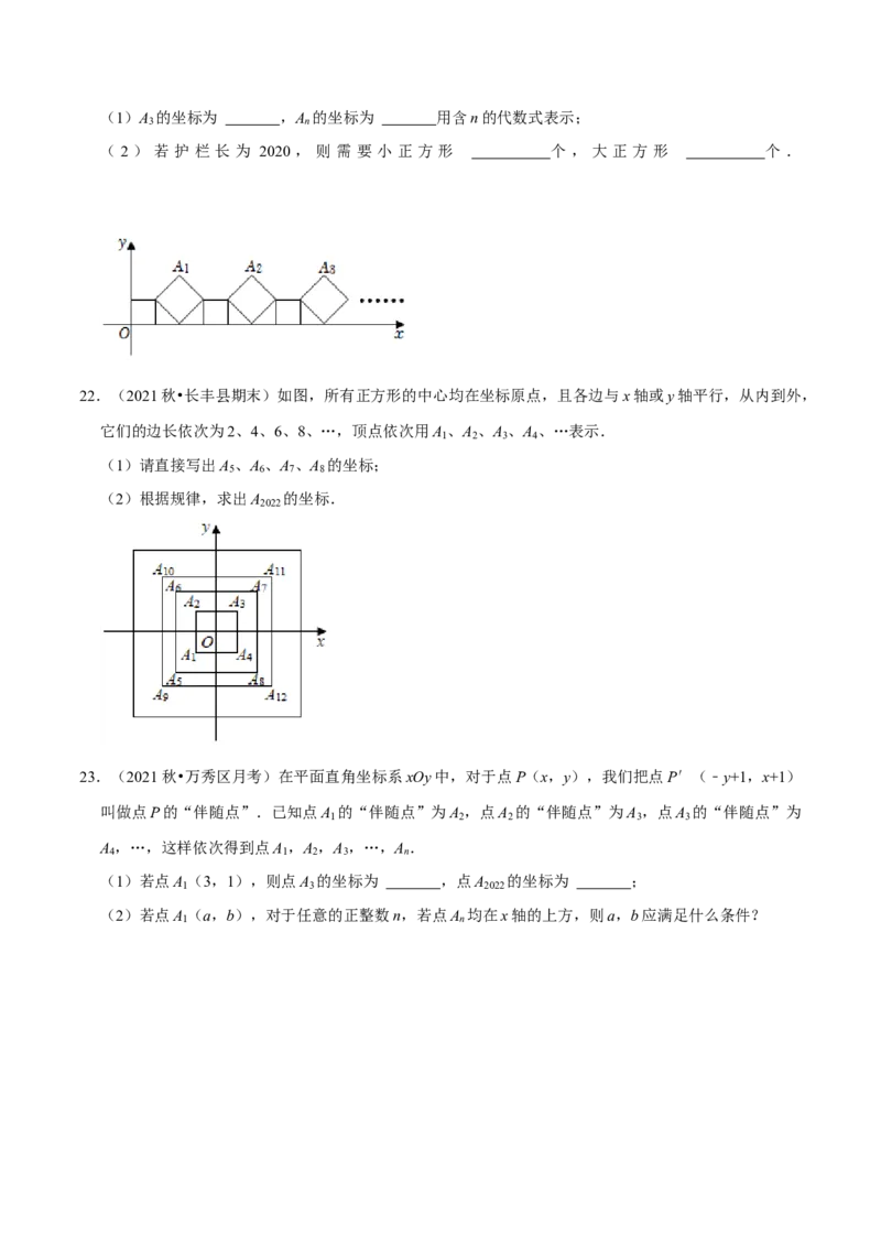 专题7.4坐标与规律变化专项提升训练-拔尖特训2023培优（原卷版）人教版_初中数学人教版_7下-初中数学人教版_7下-初中数学人教版（旧版）赠送_07专项讲练