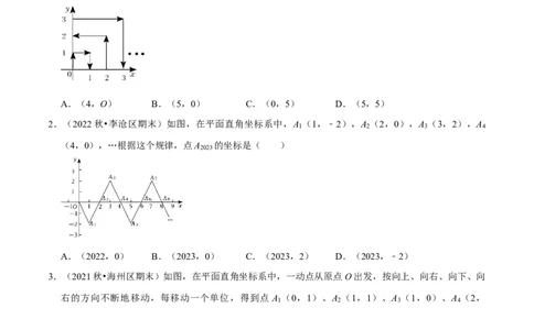 专题7.4坐标与规律变化专项提升训练-拔尖特训2023培优（原卷版）人教版_初中数学人教版_7下-初中数学人教版_7下-初中数学人教版（旧版）赠送_07专项讲练