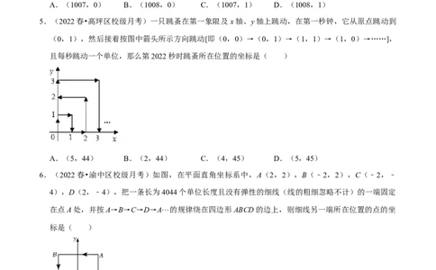 专题7.4坐标与规律变化专项提升训练-拔尖特训2023培优（原卷版）人教版_初中数学人教版_7下-初中数学人教版_7下-初中数学人教版（旧版）赠送_07专项讲练