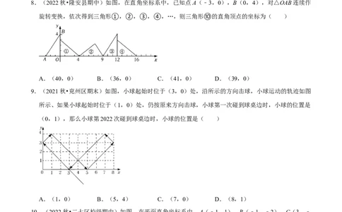 专题7.4坐标与规律变化专项提升训练-拔尖特训2023培优（原卷版）人教版_初中数学人教版_7下-初中数学人教版_7下-初中数学人教版（旧版）赠送_07专项讲练