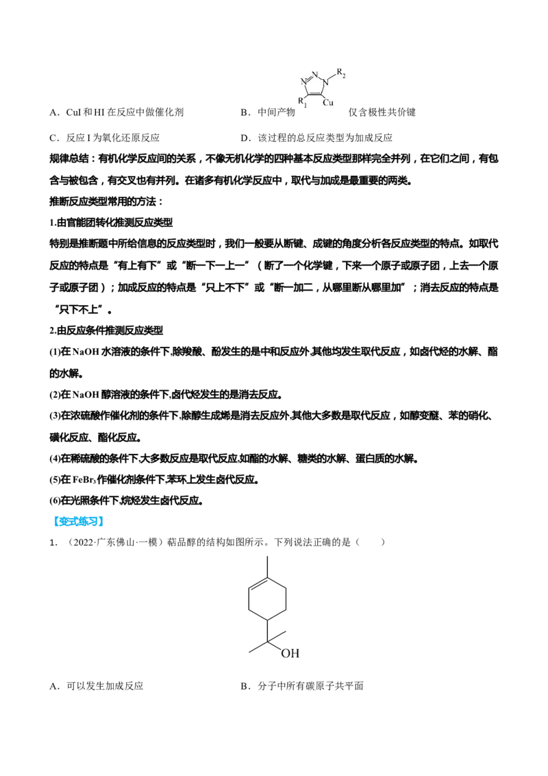 专题十有机化学（原卷版）_05高考化学_新高考复习资料_2023年新高考资料_二轮复习_题型分类归纳2023年高考化学二轮复习讲与练