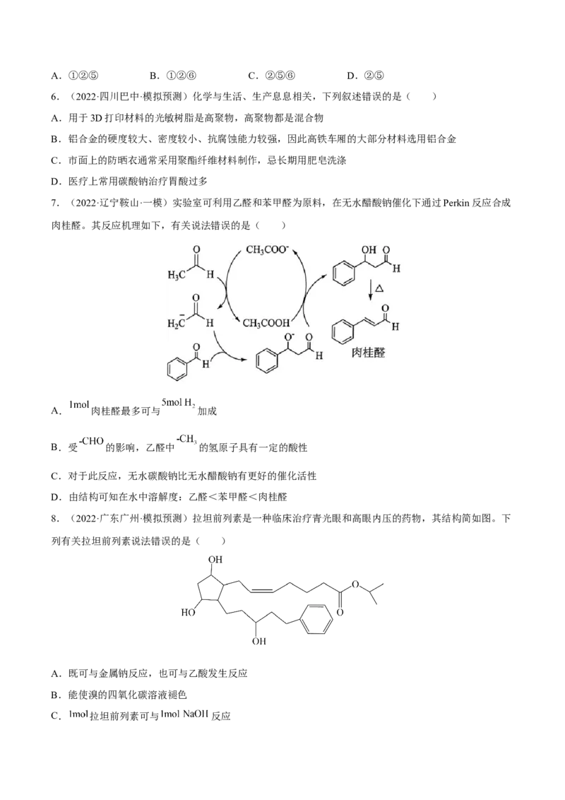 专题十有机化学（原卷版）_05高考化学_新高考复习资料_2023年新高考资料_二轮复习_题型分类归纳2023年高考化学二轮复习讲与练