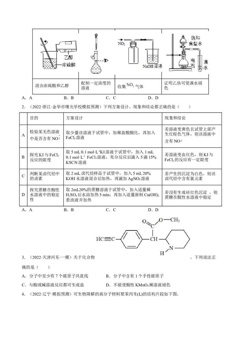 专题十有机化学（原卷版）_05高考化学_新高考复习资料_2023年新高考资料_二轮复习_题型分类归纳2023年高考化学二轮复习讲与练