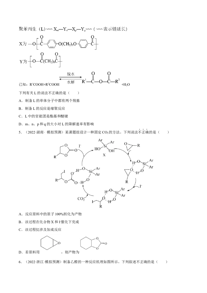 专题十有机化学（原卷版）_05高考化学_新高考复习资料_2023年新高考资料_二轮复习_题型分类归纳2023年高考化学二轮复习讲与练