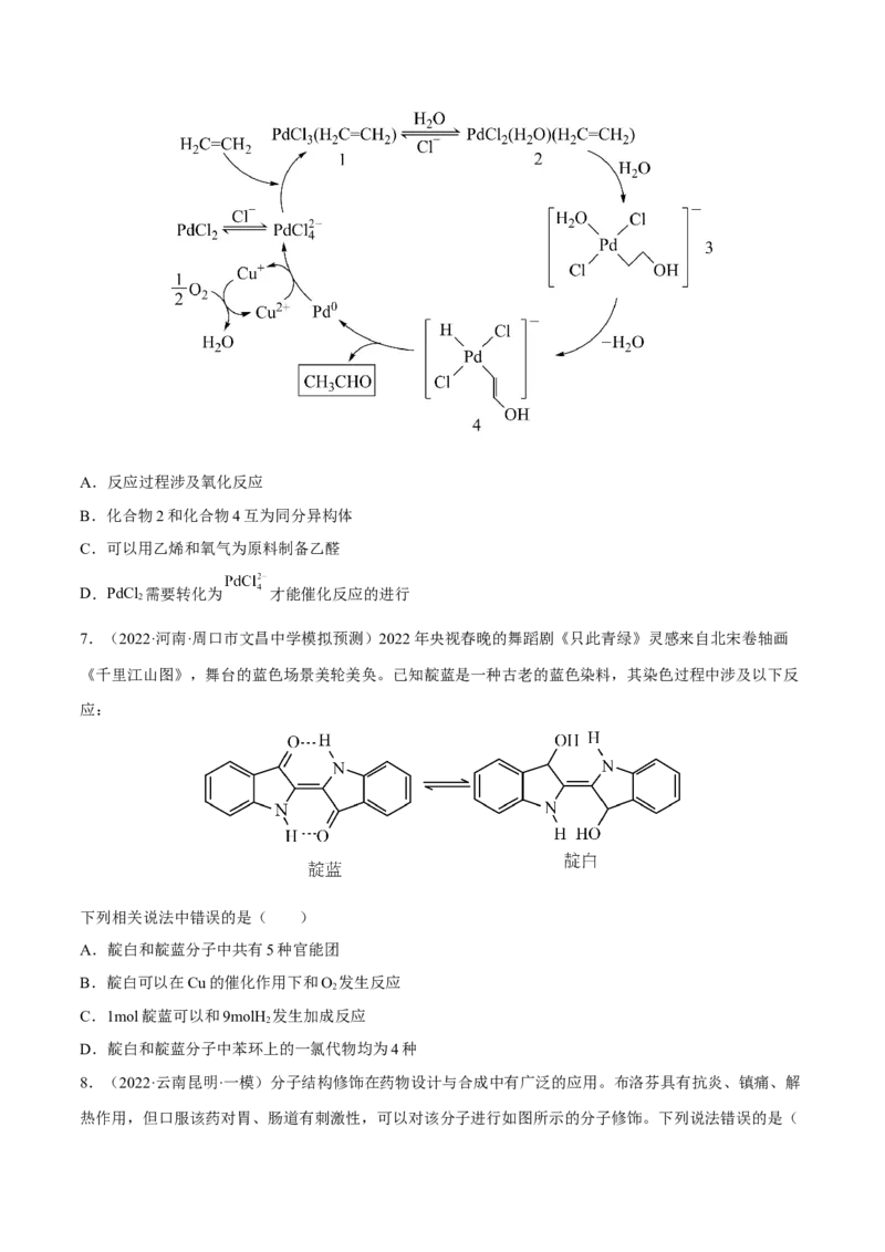 专题十有机化学（原卷版）_05高考化学_新高考复习资料_2023年新高考资料_二轮复习_题型分类归纳2023年高考化学二轮复习讲与练