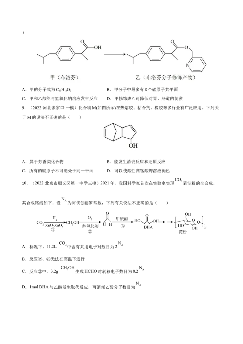 专题十有机化学（原卷版）_05高考化学_新高考复习资料_2023年新高考资料_二轮复习_题型分类归纳2023年高考化学二轮复习讲与练